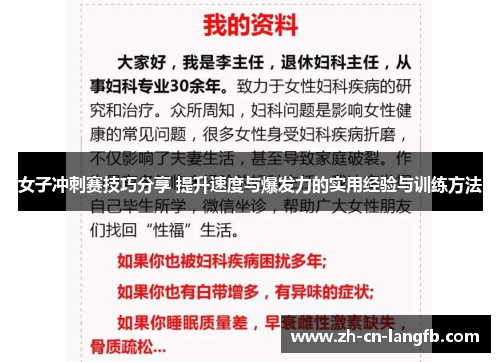 女子冲刺赛技巧分享 提升速度与爆发力的实用经验与训练方法