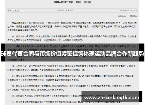球员代言合同与市场价值紧密挂钩体现运动品牌合作新趋势