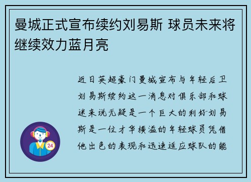 曼城正式宣布续约刘易斯 球员未来将继续效力蓝月亮